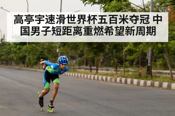 speed skating competition